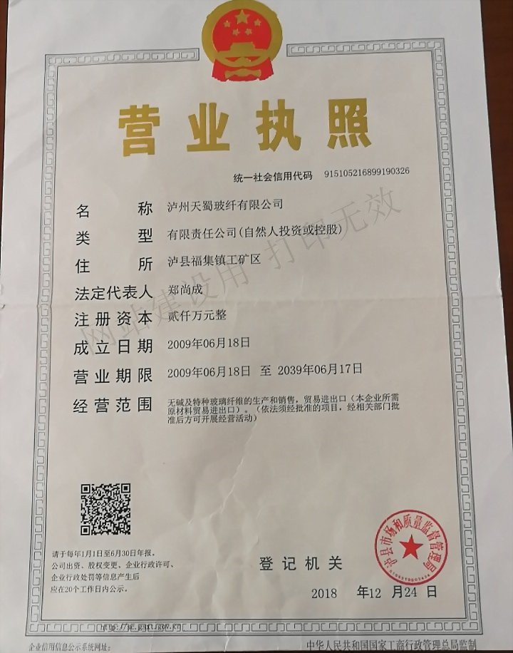 泸州天蜀玻纤